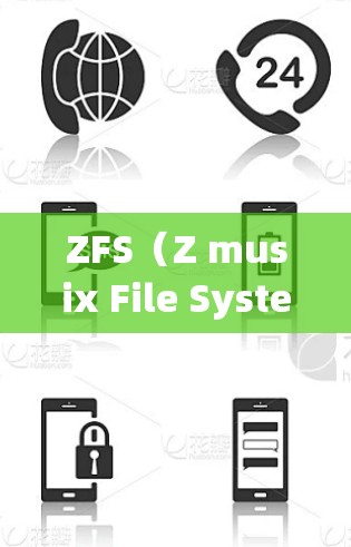 ZFS（Z musix File System）翻墙软件是一种通过协议连接本地计算机和翻墙服务器，实现用户安全访问互联网资源的工具。以下是其关键点的详细分析