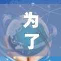 为了下载并安装Proton VPN，按照以下步骤操作
