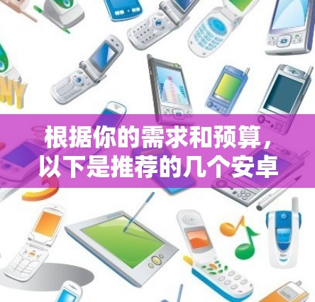 根据你的需求和预算,以下是推荐的几个安卓VPN客户端 根据你的需求和预算,以下是推荐的几个安卓VPN客户端