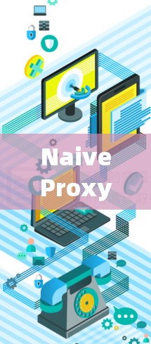 NaiveProxy配置生成工具